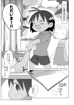 Page 2 of Saiaku no Tanjoubi