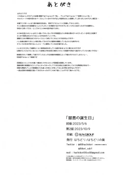 Page 31 of Saiaku no Tanjoubi