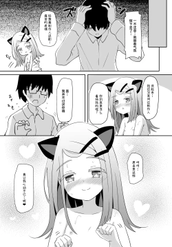 Page 15 of Nekomimisan ni Barete Shimatta node | 关于购买了附赠猫耳装扮的季票被筱泽同学给发现了的这一档子事