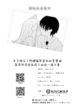 Page 16 of Nekomimisan ni Barete Shimatta node | 关于购买了附赠猫耳装扮的季票被筱泽同学给发现了的这一档子事