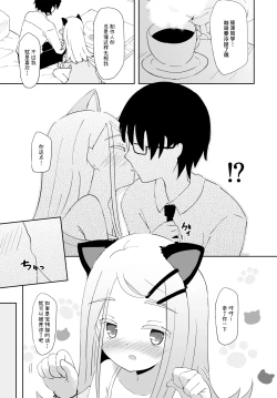 Page 7 of Nekomimisan ni Barete Shimatta node | 关于购买了附赠猫耳装扮的季票被筱泽同学给发现了的这一档子事