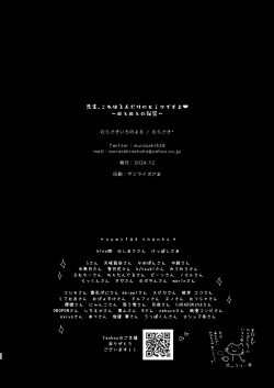 Page 25 of Sensei, Kore wa Futari dake no Himitsu desu yo- Sensei This is our little secret, okay?