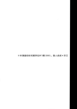 Page 3 of Misshitsu・Suimin・Kanroku | 密室·睡眠·陷落