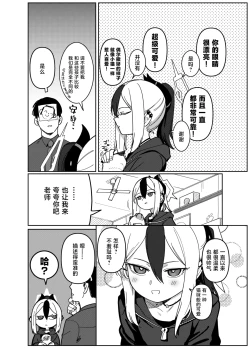 Page 4 of Onikata Kayoko wa Me o Sorasanai - Onikata Kayoko doesn't look away She just keep staring at me... | 拼尽全力无法逃脱佳代子的视线