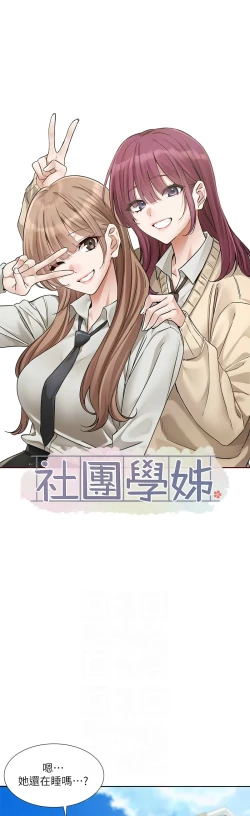 Page 115 of 社团学姐/Circles 187-201
