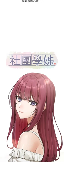 Page 14 of 社团学姐/Circles 187-201