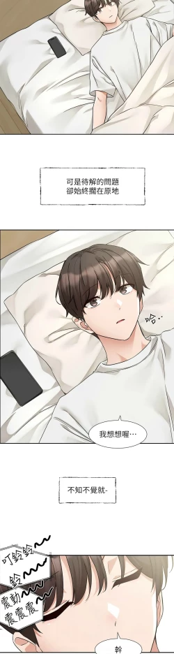 Page 19 of 社团学姐/Circles 187-201