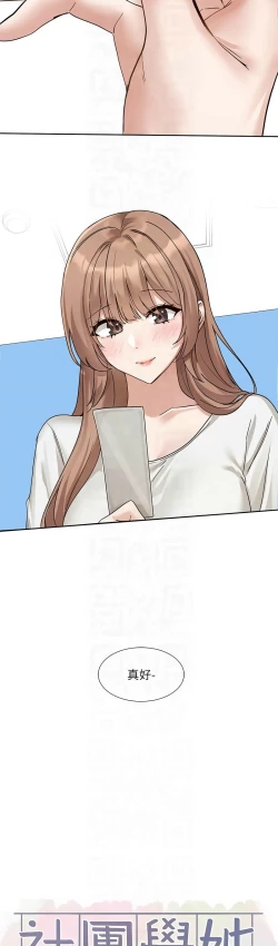 Page 247 of 社团学姐/Circles 187-201