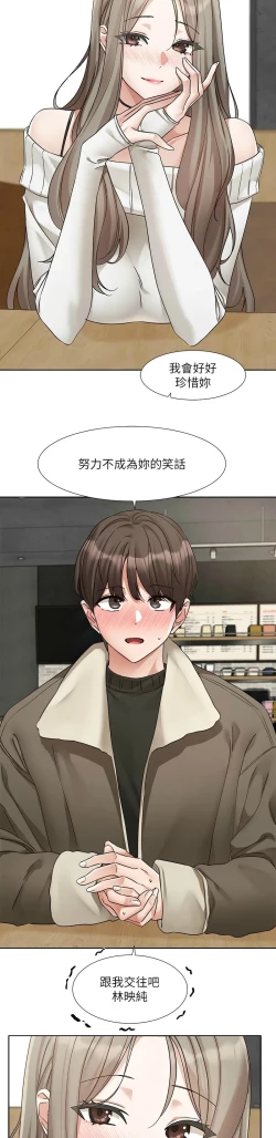 Page 485 of 社团学姐/Circles 187-201