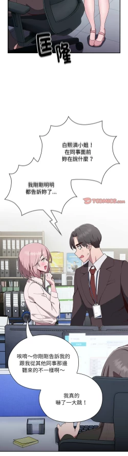 Page 112 of 大企业里的小秘密／Troublesome Employee Warning 1-17