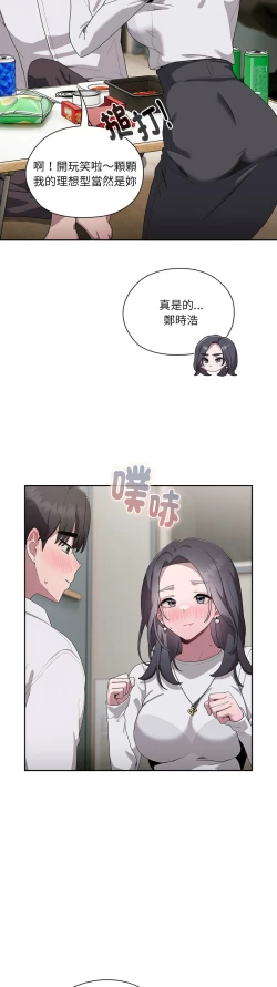 Page 207 of 大企业里的小秘密／Troublesome Employee Warning 1-17
