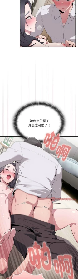 Page 265 of 大企业里的小秘密／Troublesome Employee Warning 1-17