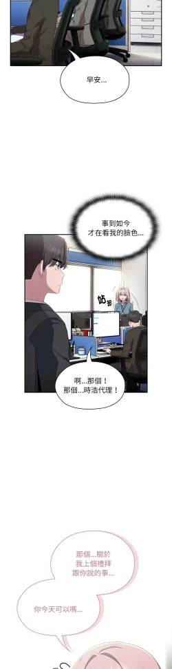 Page 285 of 大企业里的小秘密／Troublesome Employee Warning 1-17