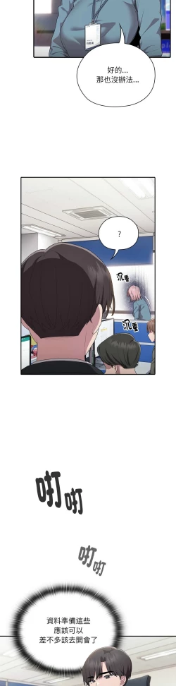 Page 287 of 大企业里的小秘密／Troublesome Employee Warning 1-17