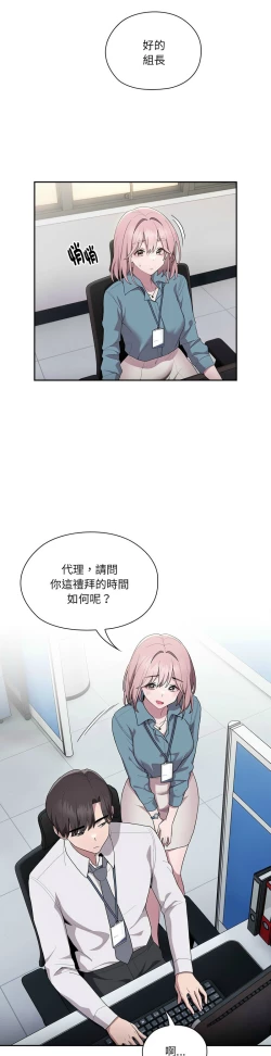 Page 309 of 大企业里的小秘密／Troublesome Employee Warning 1-17