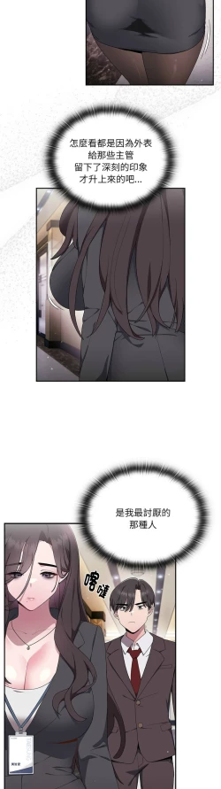 Page 31 of 大企业里的小秘密／Troublesome Employee Warning 1-17