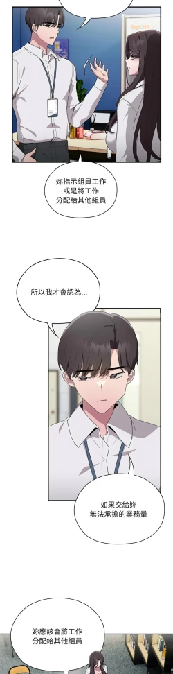 Page 330 of 大企业里的小秘密／Troublesome Employee Warning 1-17