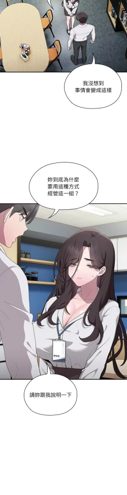 Page 331 of 大企业里的小秘密／Troublesome Employee Warning 1-17