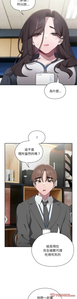 Page 359 of 大企业里的小秘密／Troublesome Employee Warning 1-17