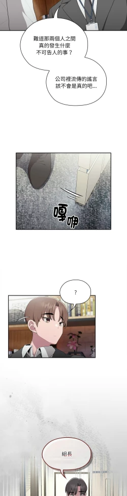 Page 363 of 大企业里的小秘密／Troublesome Employee Warning 1-17