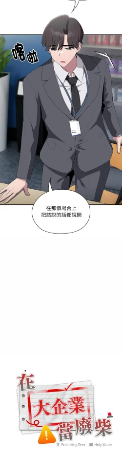 Page 376 of 大企业里的小秘密／Troublesome Employee Warning 1-17