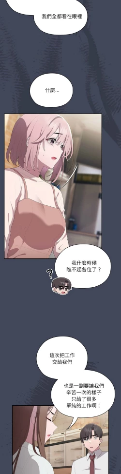 Page 386 of 大企业里的小秘密／Troublesome Employee Warning 1-17