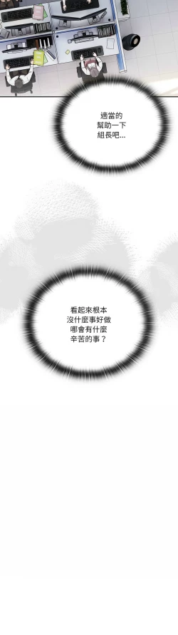 Page 39 of 大企业里的小秘密／Troublesome Employee Warning 1-17