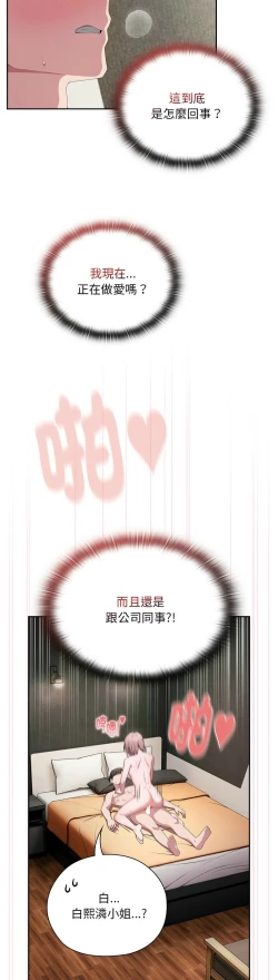 Page 409 of 大企业里的小秘密／Troublesome Employee Warning 1-17