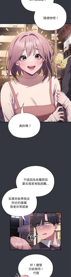 Page 437 of 大企业里的小秘密／Troublesome Employee Warning 1-17