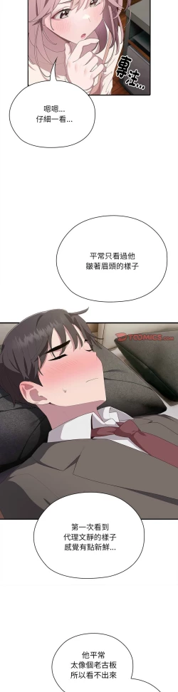 Page 442 of 大企业里的小秘密／Troublesome Employee Warning 1-17