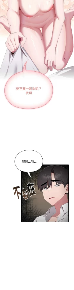 Page 461 of 大企业里的小秘密／Troublesome Employee Warning 1-17