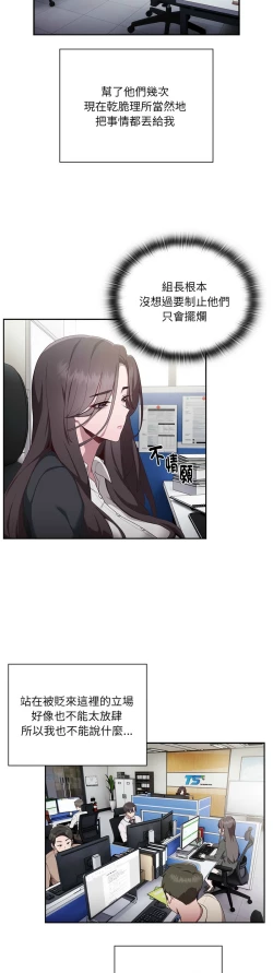 Page 46 of 大企业里的小秘密／Troublesome Employee Warning 1-17