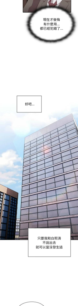 Page 473 of 大企业里的小秘密／Troublesome Employee Warning 1-17