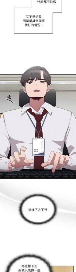 Page 47 of 大企业里的小秘密／Troublesome Employee Warning 1-17