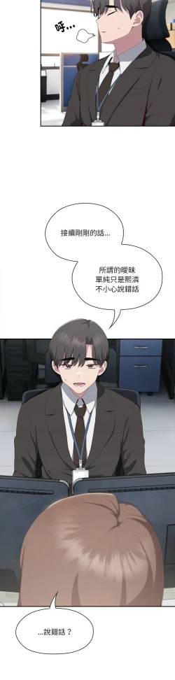 Page 491 of 大企业里的小秘密／Troublesome Employee Warning 1-17