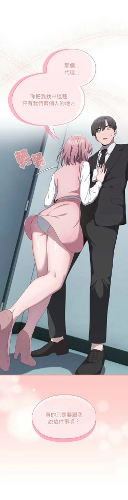 Page 506 of 大企业里的小秘密／Troublesome Employee Warning 1-17