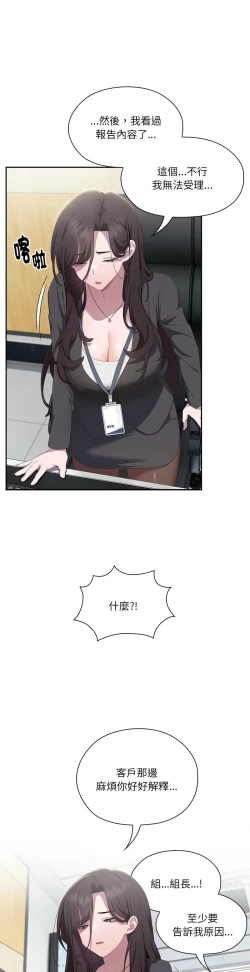 Page 516 of 大企业里的小秘密／Troublesome Employee Warning 1-17