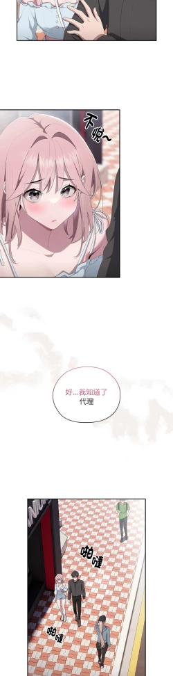 Page 542 of 大企业里的小秘密／Troublesome Employee Warning 1-17