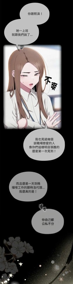 Page 573 of 大企业里的小秘密／Troublesome Employee Warning 1-17