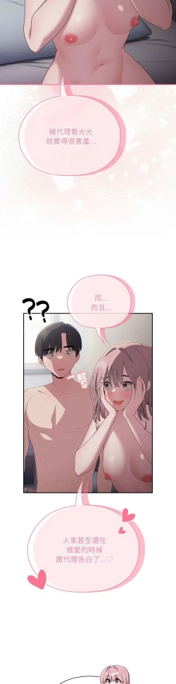 Page 676 of 大企业里的小秘密／Troublesome Employee Warning 1-17