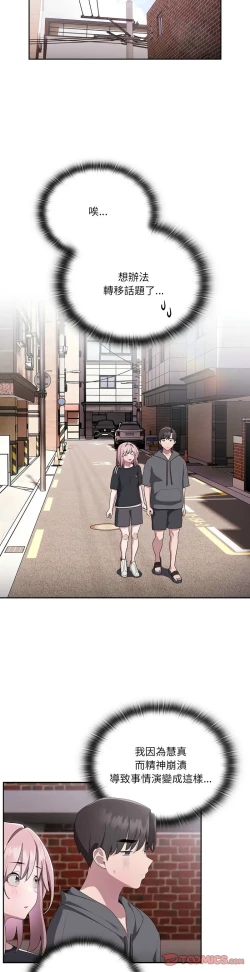 Page 683 of 大企业里的小秘密／Troublesome Employee Warning 1-17