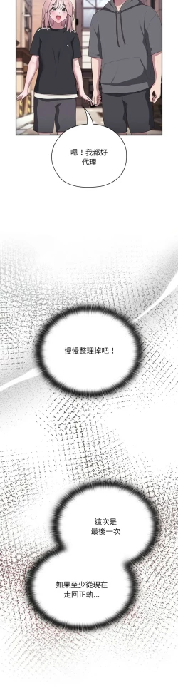 Page 685 of 大企业里的小秘密／Troublesome Employee Warning 1-17