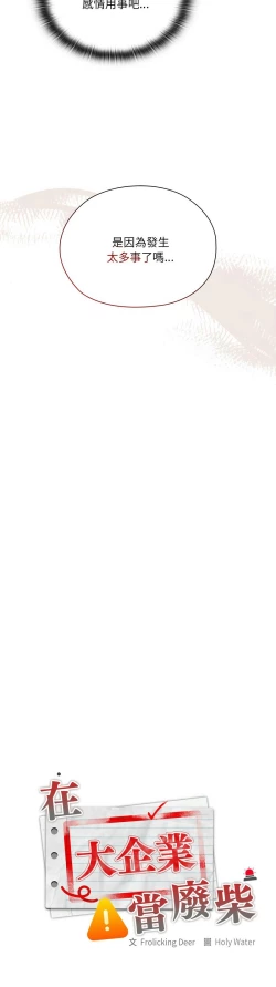 Page 71 of 大企业里的小秘密／Troublesome Employee Warning 1-17