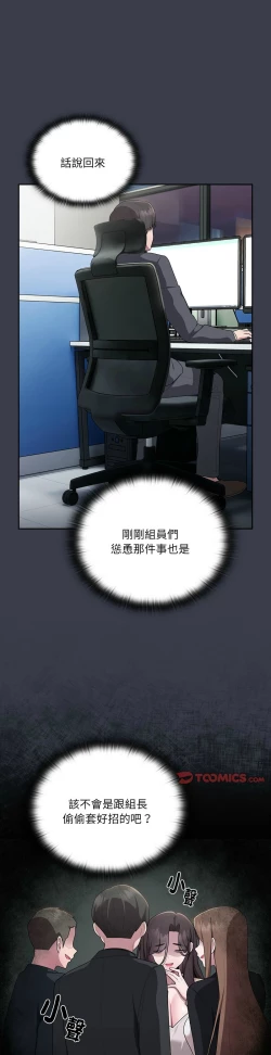 Page 737 of 大企业里的小秘密／Troublesome Employee Warning 1-17