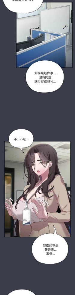 Page 741 of 大企业里的小秘密／Troublesome Employee Warning 1-17