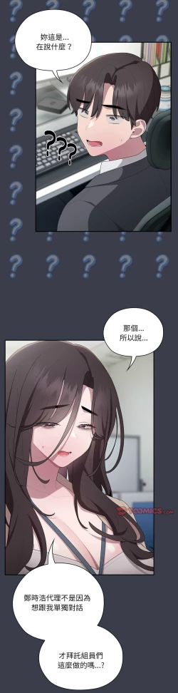 Page 743 of 大企业里的小秘密／Troublesome Employee Warning 1-17