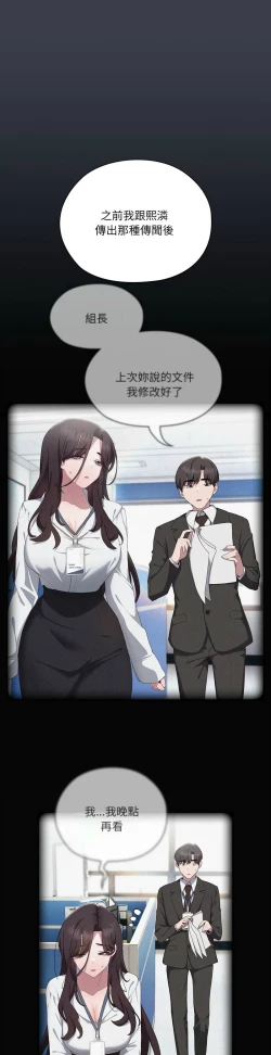 Page 745 of 大企业里的小秘密／Troublesome Employee Warning 1-17