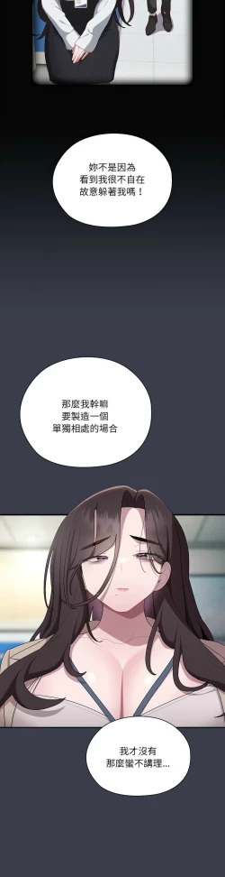 Page 746 of 大企业里的小秘密／Troublesome Employee Warning 1-17