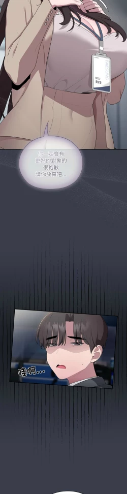 Page 754 of 大企业里的小秘密／Troublesome Employee Warning 1-17