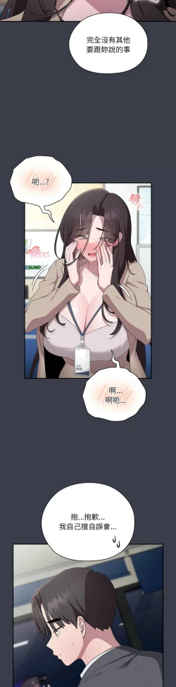 Page 756 of 大企业里的小秘密／Troublesome Employee Warning 1-17